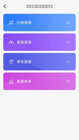 新途管车最新免费版图3