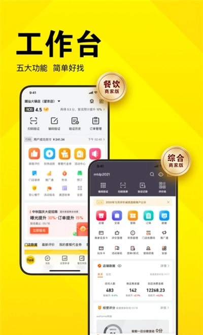 美团开店宝(原美团商家)图3