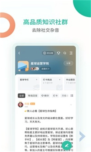 知识星球官方最新版图3