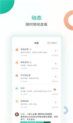 知识星球官方最新版图1