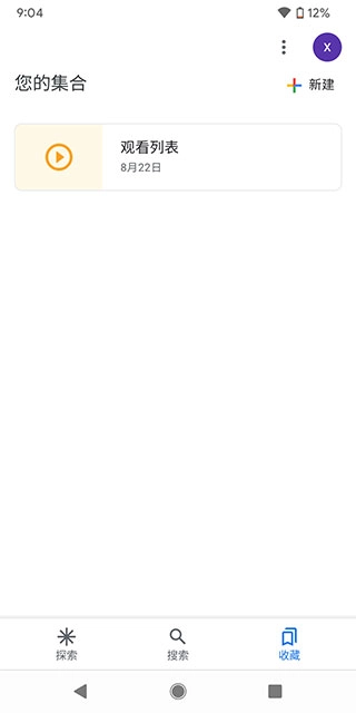 Google搜索手机版
