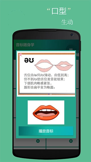 音标随身学通用版图1