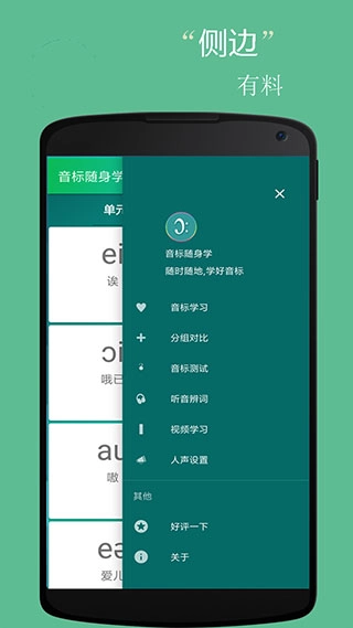 音标随身学通用版图2