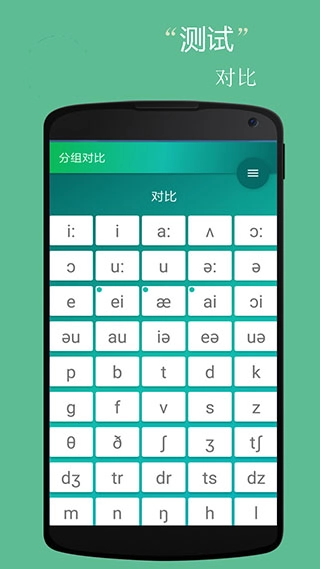 音标随身学通用版图4