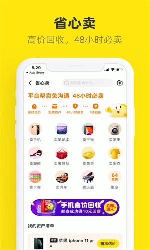咸鱼网官方版图3