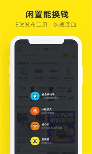 咸鱼网官方版图4