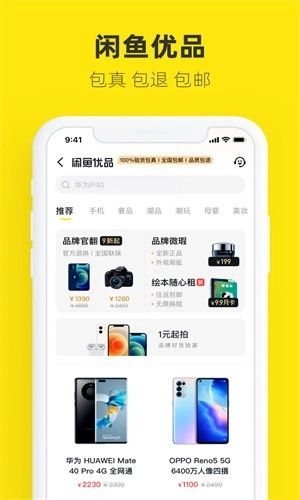 咸鱼网官方版图2