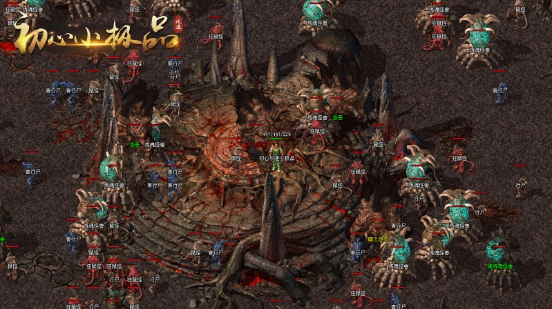 初心攻速小极品