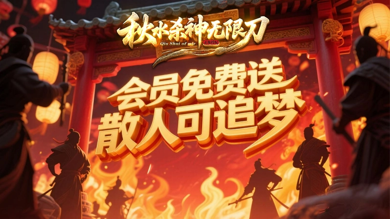 秋水杀神无限刀(1)