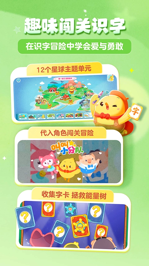 叫叫识字安卓直装版(1)