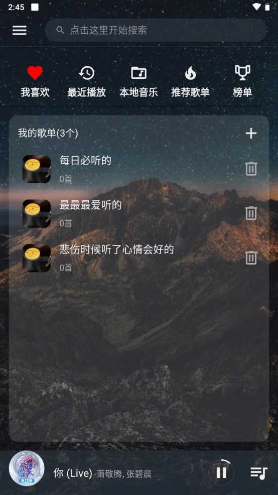 速悦音乐手机免费版图3