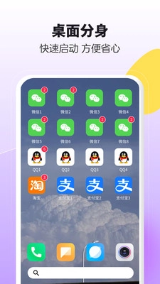 分身大师无广告版图3
