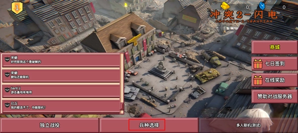 冲突2闪电图3