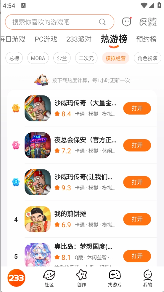 233乐园免费版