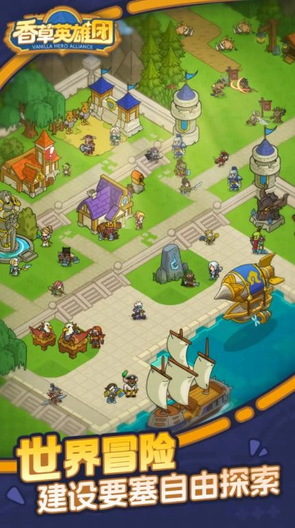 香草英雄团2