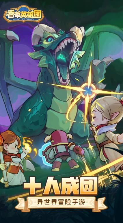 香草英雄团1