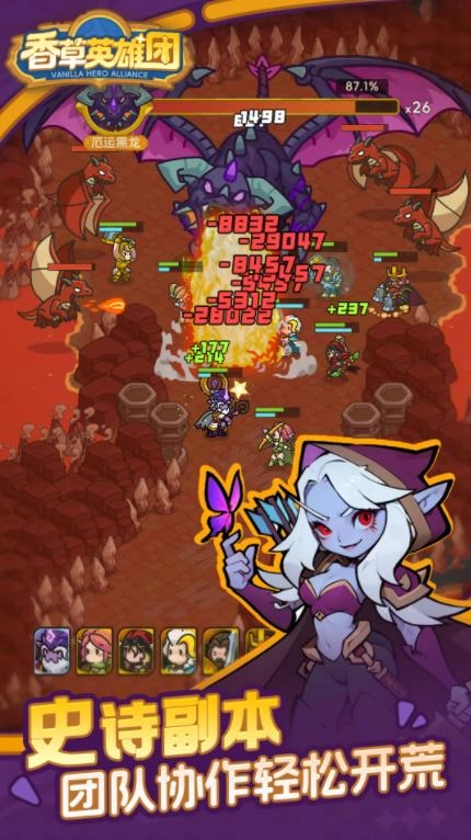 香草英雄团3