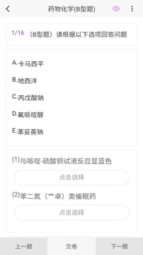 初级药士原题库图3