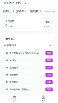 初级药士原题库图2