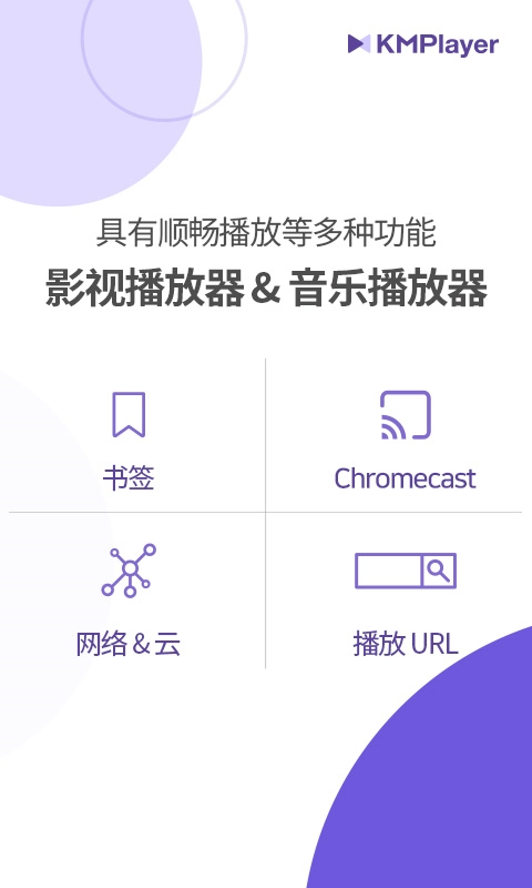 KMPlayer官方正版图2