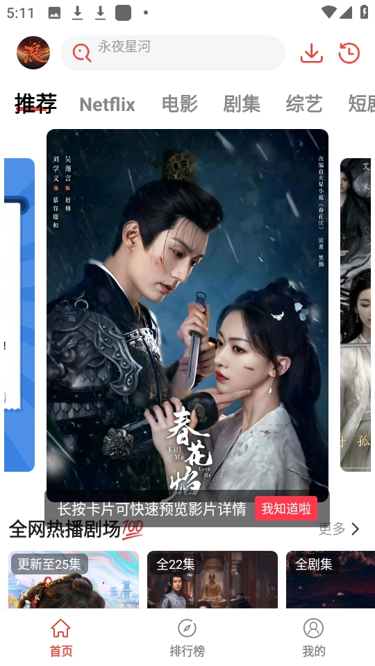 浪子影视官方版下载