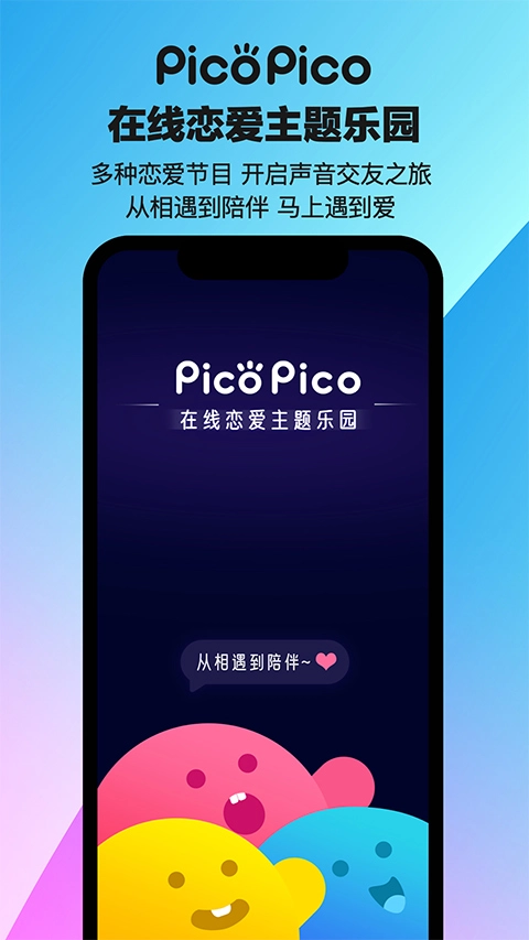 PicoPico官方版图1