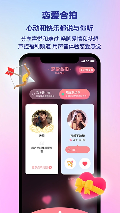 PicoPico官方版图3