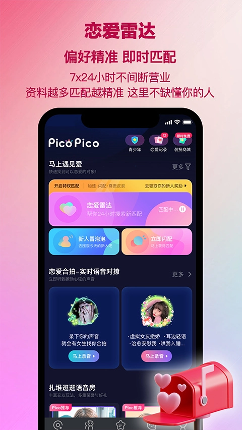 PicoPico官方版图4