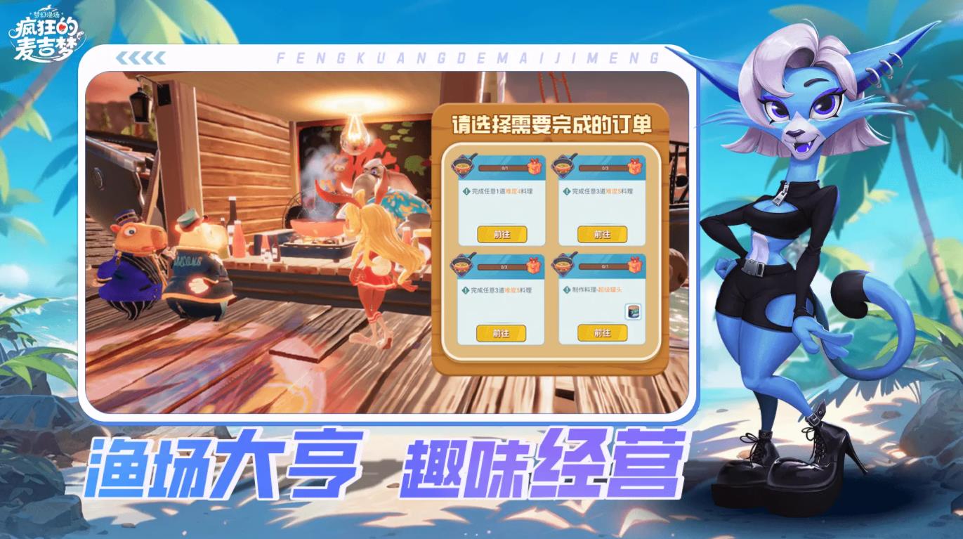 疯狂的麦吉梦(2)