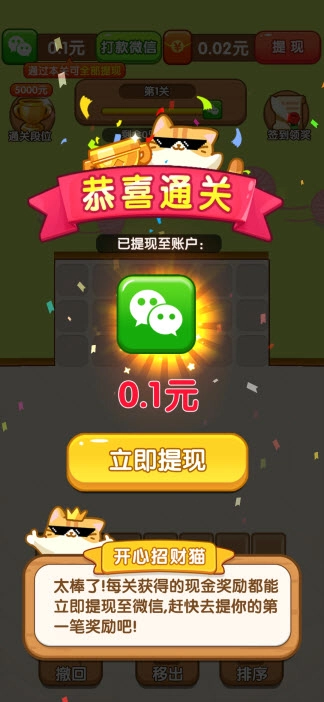 开心招财猫图1