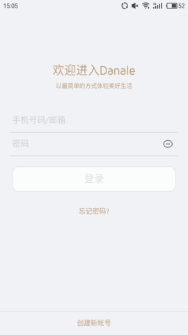 大拿物联手机免费版图1