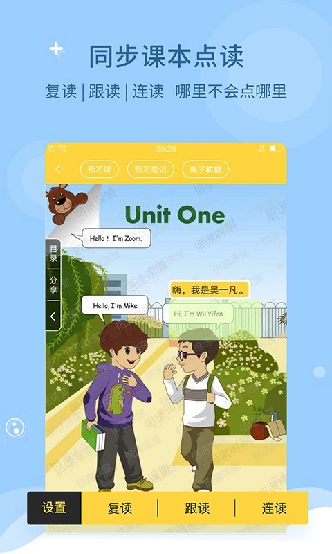 倍速课堂免费正版图2