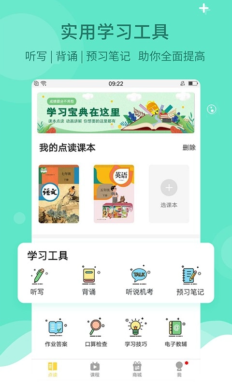 倍速课堂免费正版图4