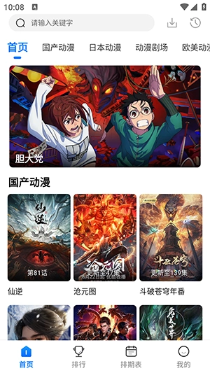 漫漫国动漫图1
