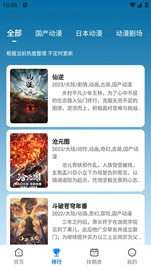 漫漫国动漫图3
