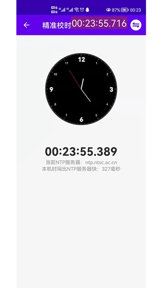 时间悬浮框官方最新版图5