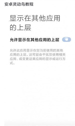 灵动鸟官方版图3