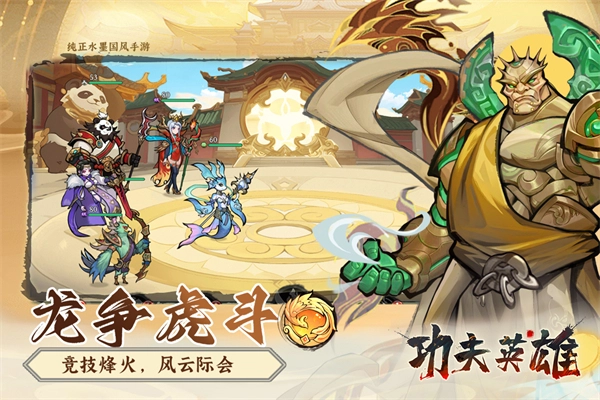 功夫英雄免费下载