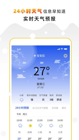 天气预报气象通图1