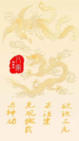 八字排盘宝(1)