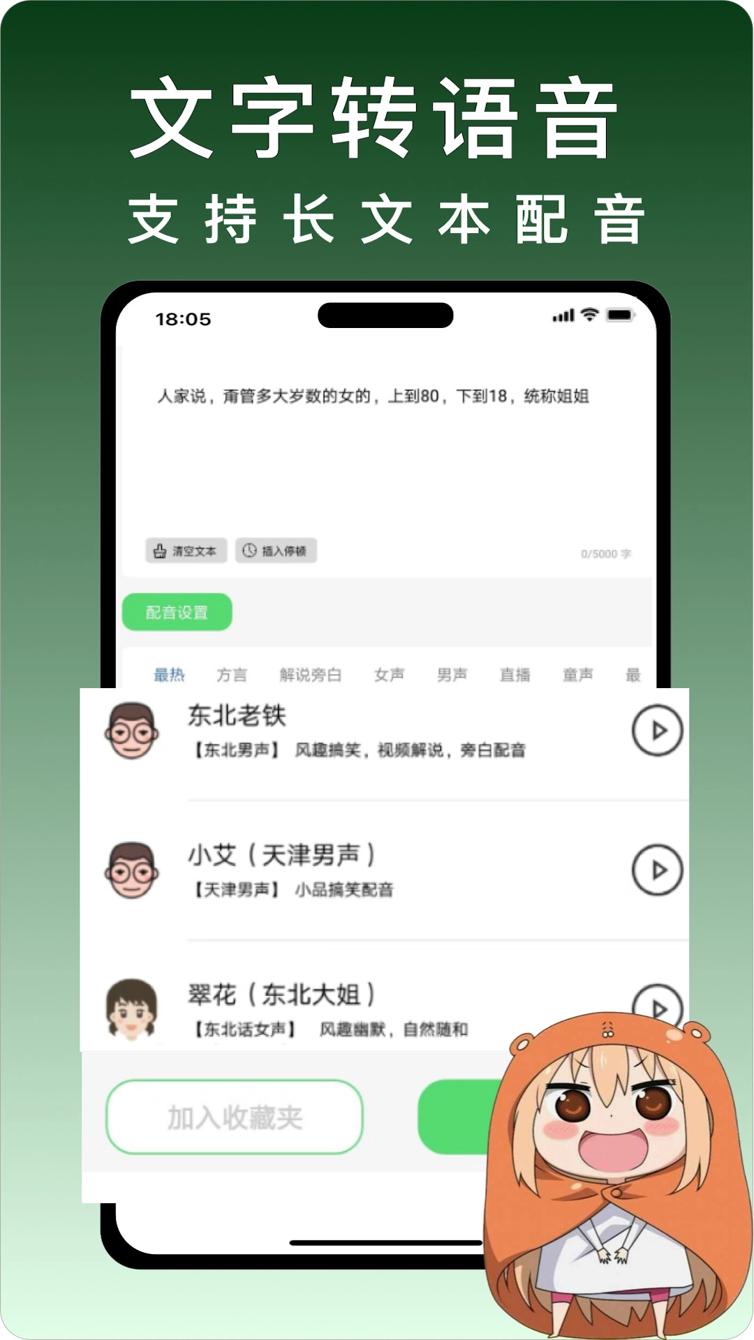 变声器变声秀手机免费版图4