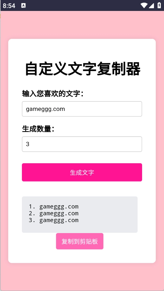 文字复制生成器