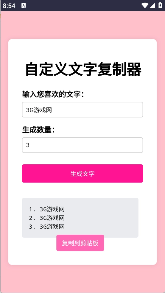 文字复制生成器