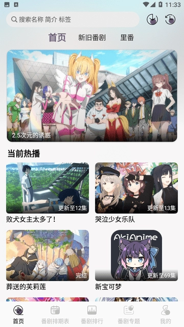 AkiAnime安卓版