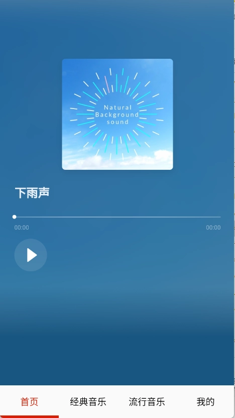 免费畅听音乐3