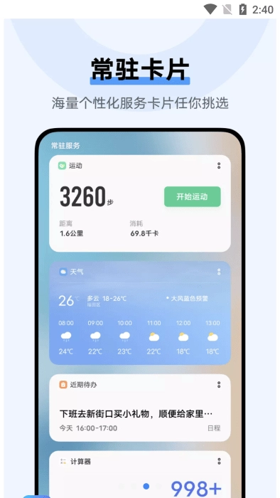 智慧桌面图2