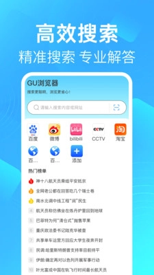 GU浏览器图1