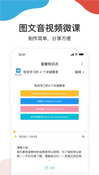 UMU互动手机版图3