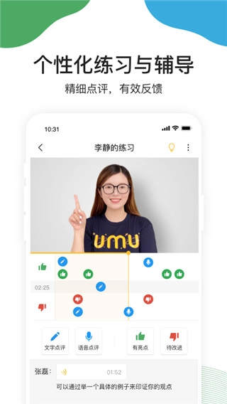 UMU互动手机版图2