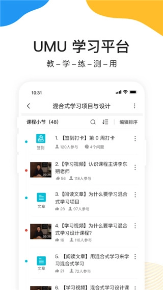 UMU互动手机版图4